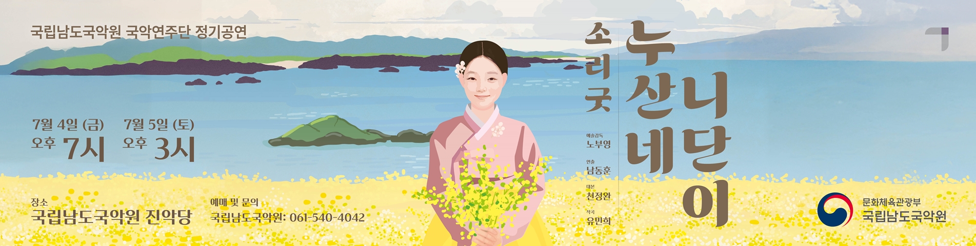2025 정기공연 <누산네 니단이>