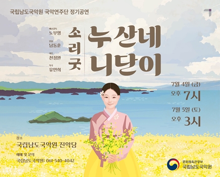 2025 정기공연 <누산네 니단이>