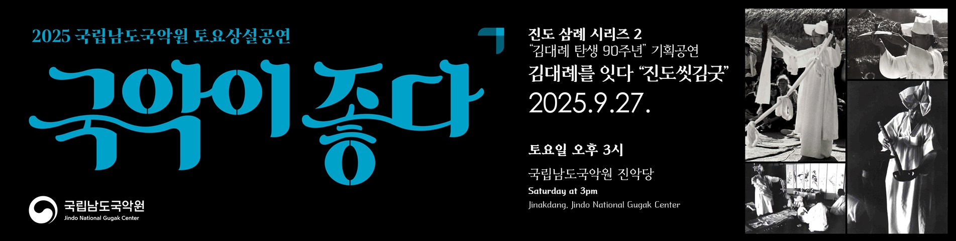 2025 토요상설 '국악이 좋다'  <김대례를 잇다 