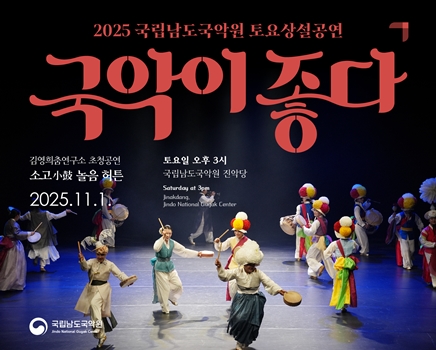 2025 토요상설 '국악이 좋다' <소고 놀음 허튼>