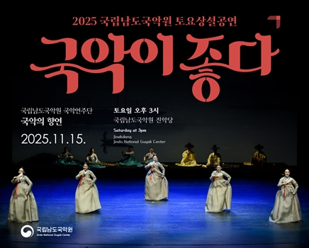 2025 토요상설 '국악이 좋다' <국악의 향연>