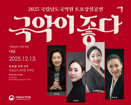 2025 토요상설 '국악이 좋다' <디딤>