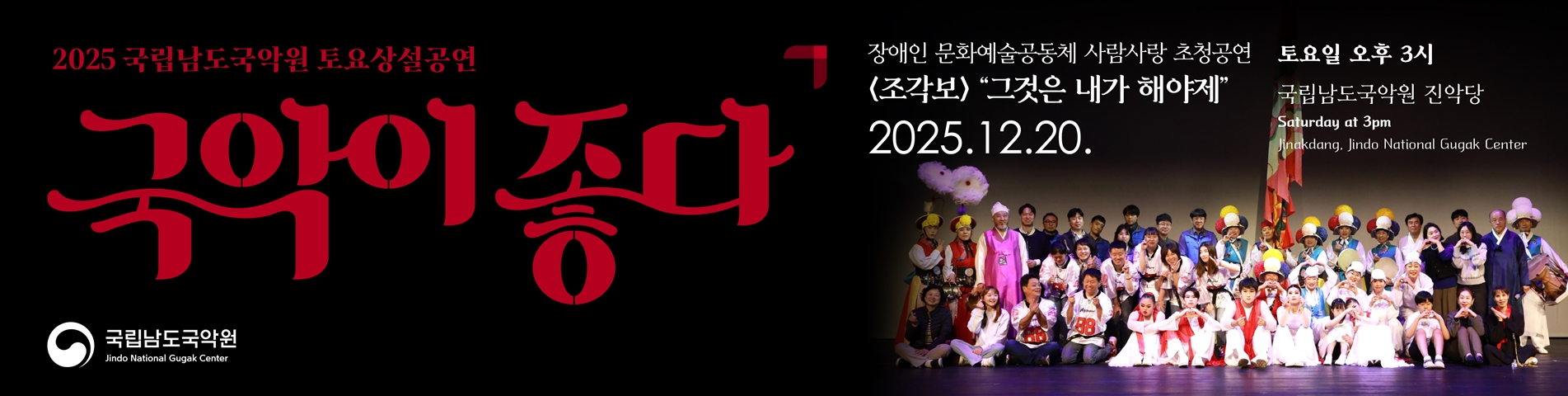 2025 토요상설 '국악이 좋다' <조각보-그것은 내가 해야제>