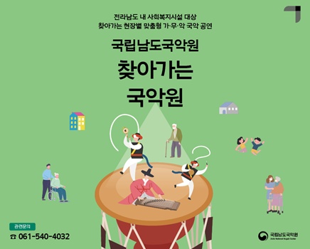 2026 찾아가는 국악원