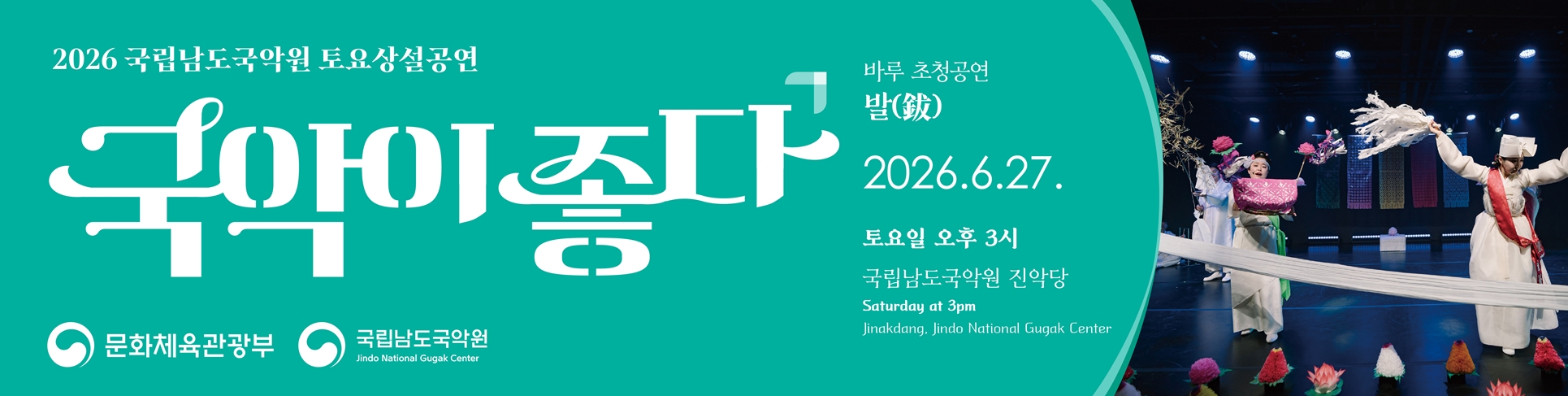 2026 토요상설 <발>