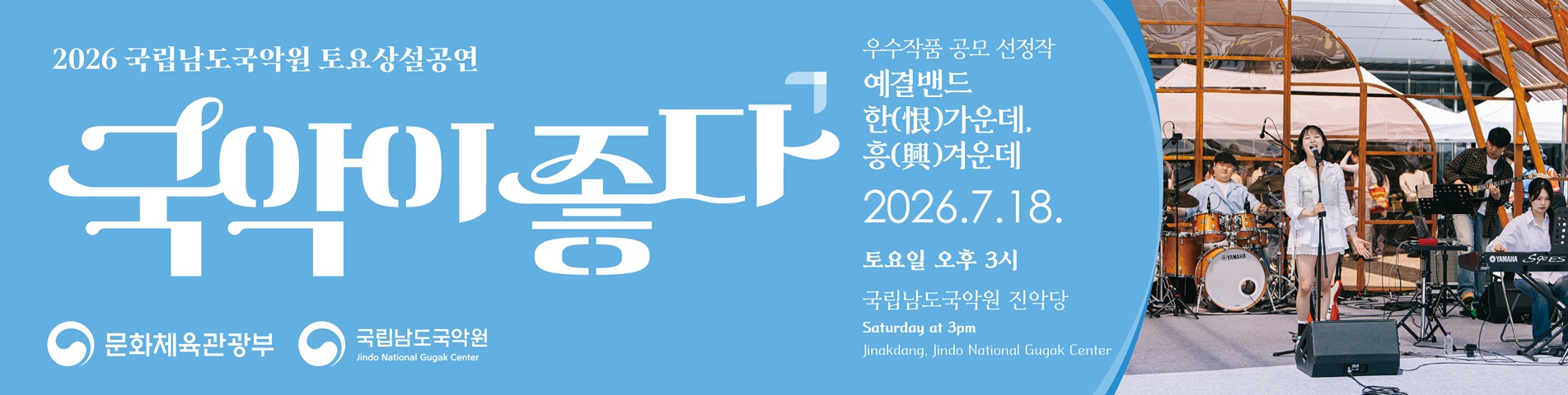 2026 토요상설 예결밴드