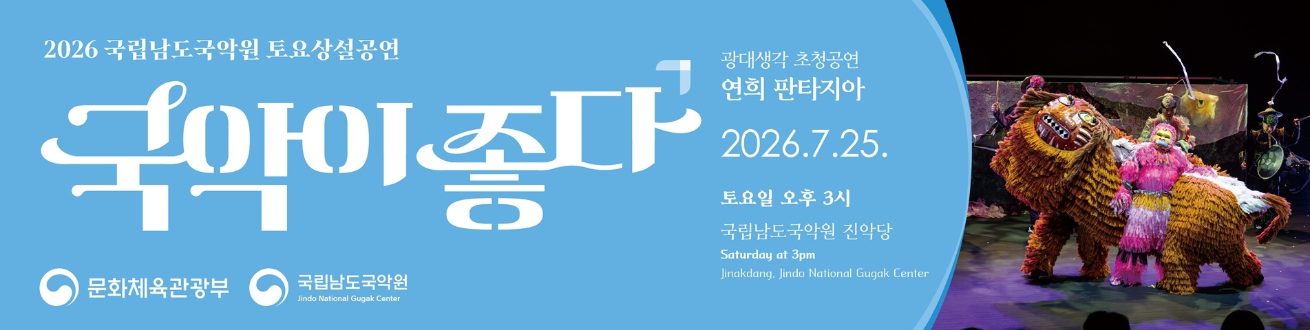 2026 토요상설 광대생각