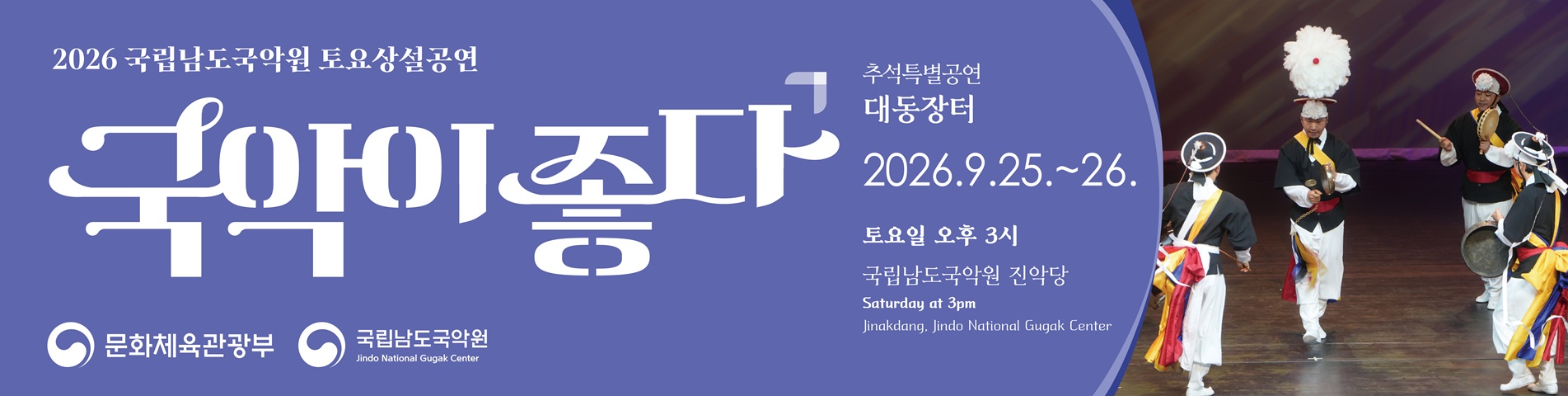 2026 추석특별공연