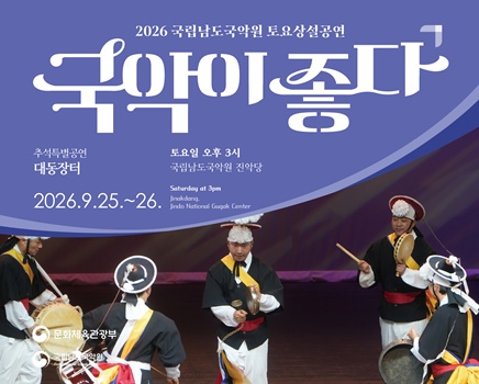 2026 추석특별공연