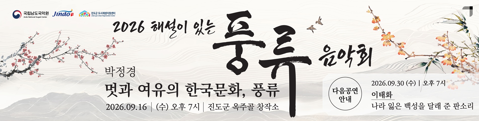 0916 해풍음