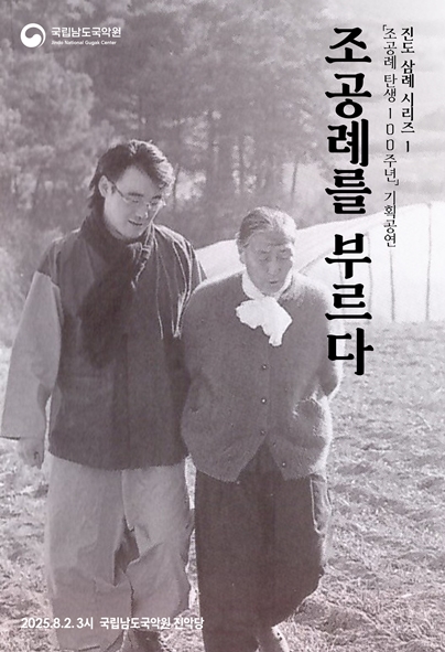 2025 국립남도국악원 토요상설 <국악이 좋다>
