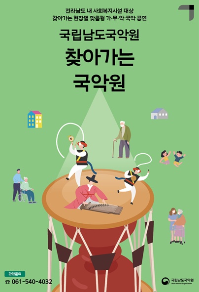 2026 찾아가는 국악원