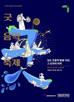 2016 국립남도국악원 학술회의2.jpg