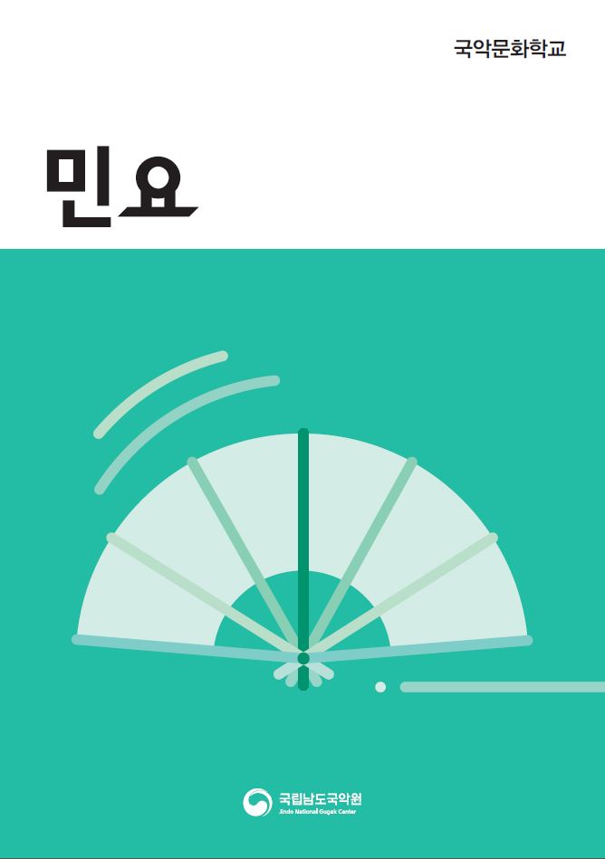 민요 표지.JPG