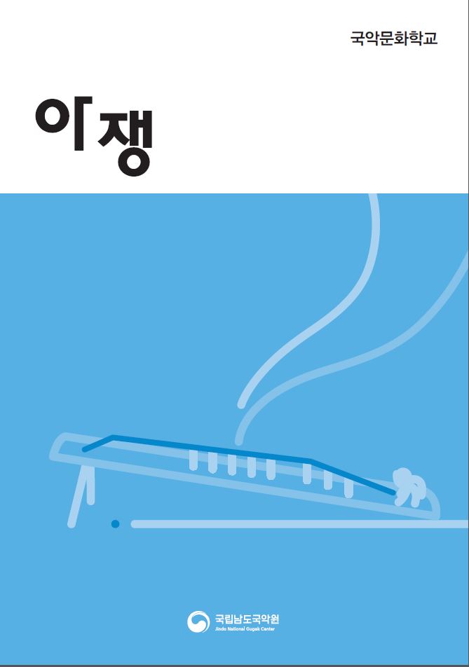 아쟁표지.JPG