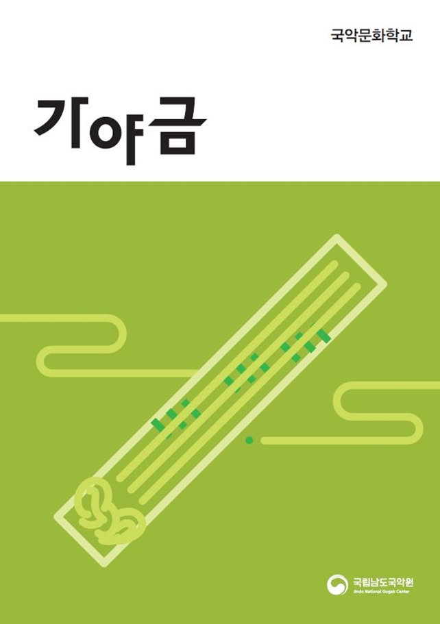 가야금 표지.JPG