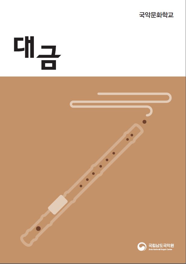 대금 표지.JPG