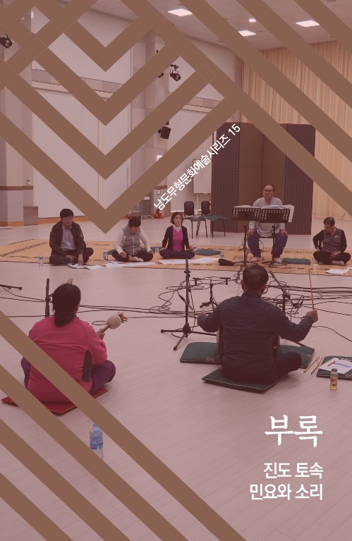 남도무형문화예술시리즈 15_표지_1.jpg