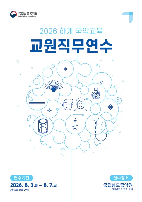 교원직무연수.jpg