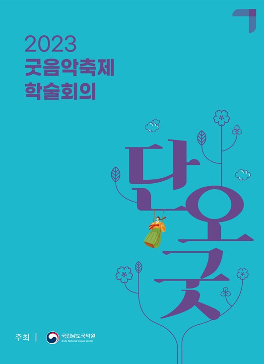 2023 학술회의.jpg