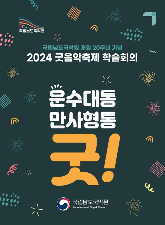 2024 학술회의.jpg