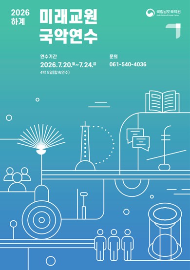 2026 하계 미래교원_컬러.jpg