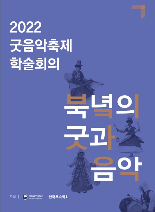 2022 학술회의.jpg