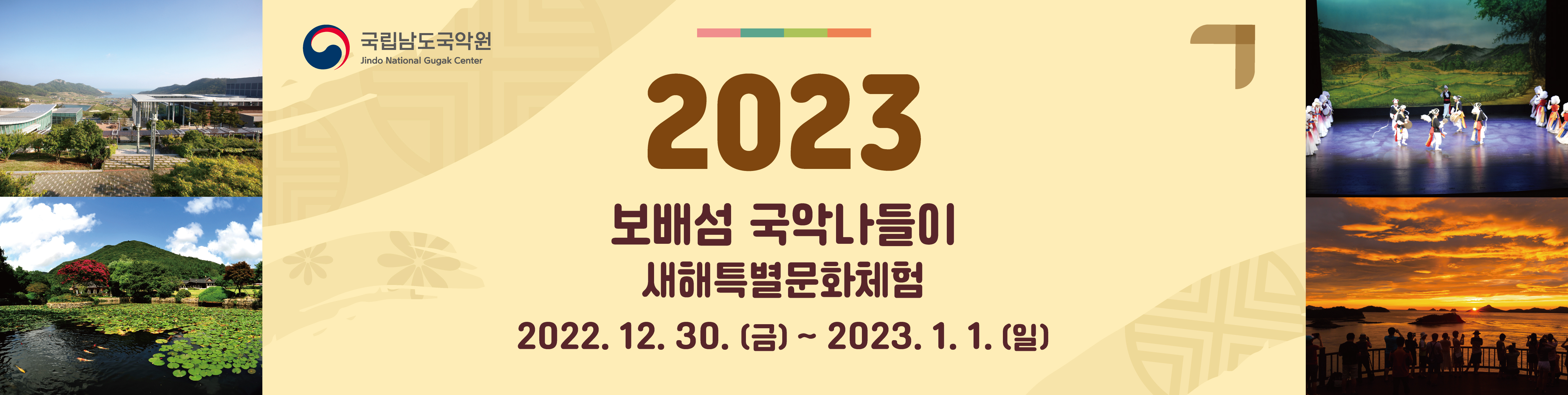 2023 새해맞이 특별